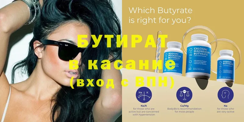 купить  цена  Грязи  Бутират BDO 